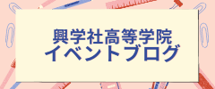 イベントブログ