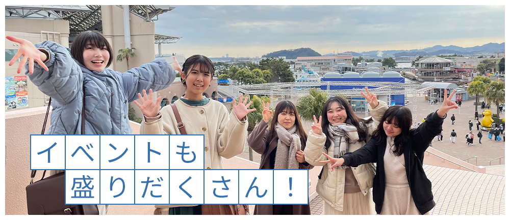 イベントも盛りだくさん！興学社高等学院